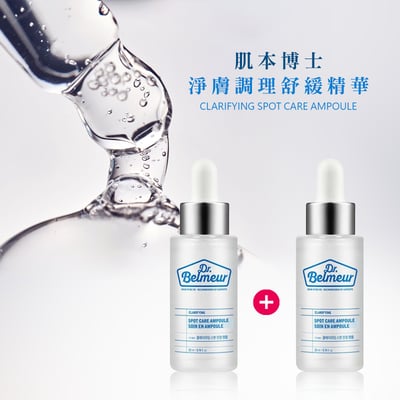 【iMeuu愛美悠】Dr. Belmeur肌本博士淨膚調理舒緩精華22ml(1+1雙瓶組)敏弱肌 溫和 光滑1